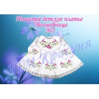 Детское платье для вышивки бисером или нитками «Волшебница №2».